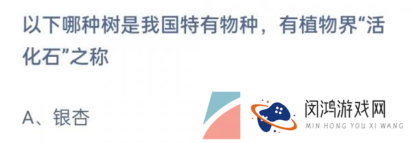 《支付宝》蚂蚁庄园2023年4月21日每日一题答案（2）