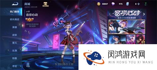 王者荣耀小乔音你心动多少钱