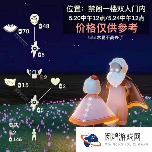 光遇5.20复刻先祖兑换表一览