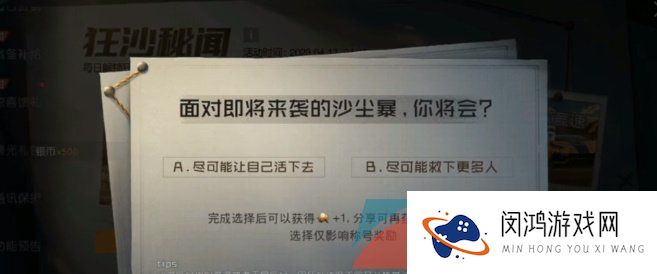 《黎明觉醒生机》狂沙秘闻探索情报任务攻略