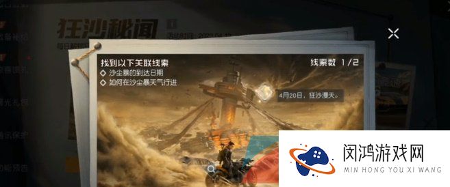 《黎明觉醒生机》狂沙秘闻探索情报任务攻略