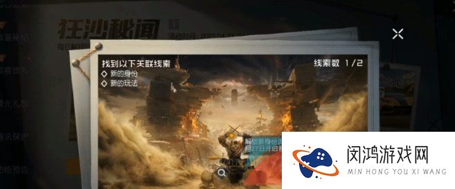 《黎明觉醒生机》狂沙秘闻探索情报任务攻略