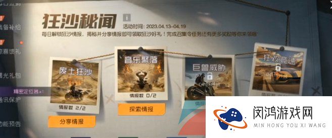 《黎明觉醒生机》狂沙秘闻探索情报任务攻略