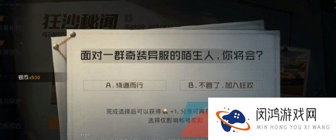《黎明觉醒生机》狂沙秘闻探索情报任务攻略