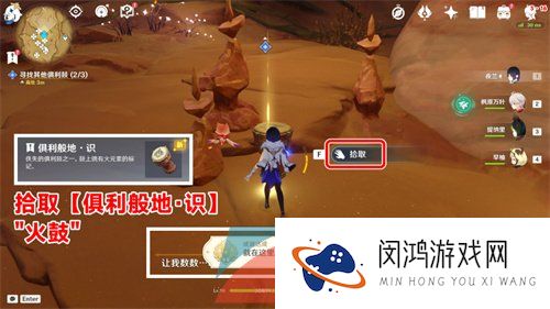 《原神》3.6寻找其它俱利鼓任务完成方法