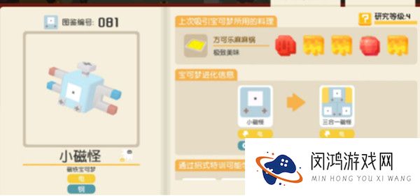 宝可梦大探险小磁怪食谱和技能分享
