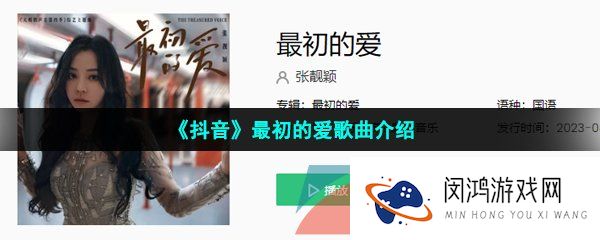 抖音最初的爱被推开才明白为何怀抱该崇拜是什么歌-最初的爱歌词分享