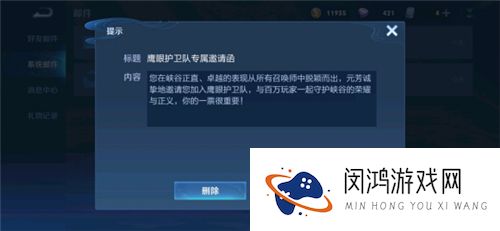 王者荣耀鹰眼护卫队邮件删除了怎么办