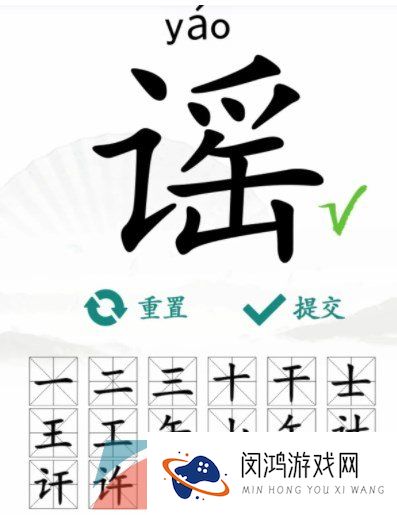 《汉字找茬王》谣找出18个字通关攻略