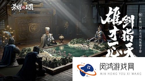 荣耀新三国什么时候公测上线