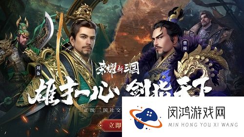 荣耀新三国什么时候公测上线
