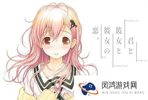 君与彼女与彼女之恋图片7