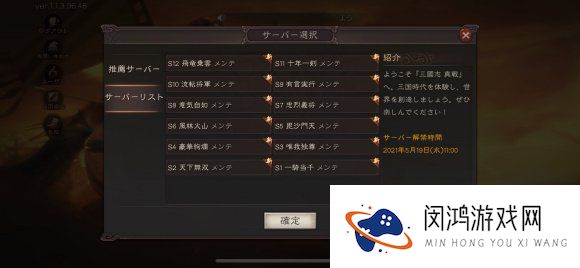 三国志战略版日服官网入口链接