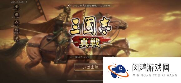 三国志战略版日服叫什么名字