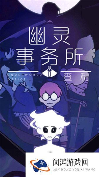 幽灵事务所2