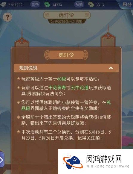 梦幻西游网页版虎灯令答案大全攻略
