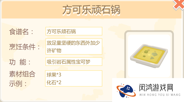 宝可梦大探险隆隆岩食谱配方推荐介绍
