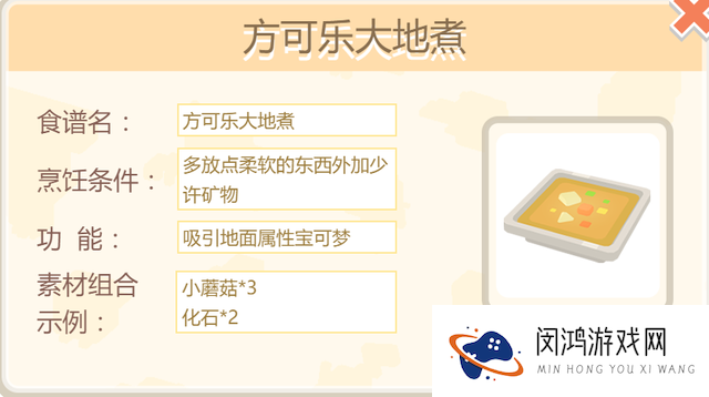 宝可梦大探险隆隆岩食谱配方推荐介绍