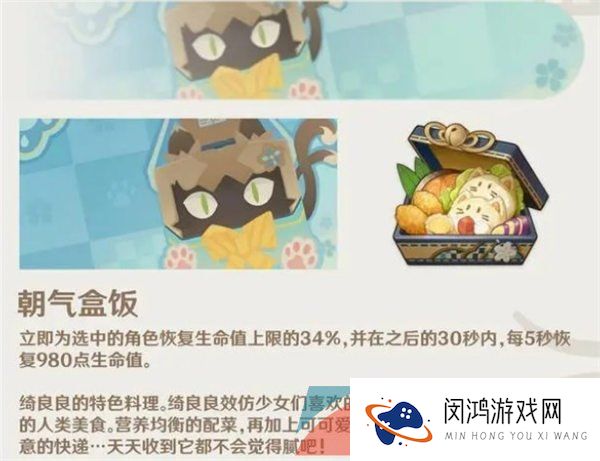 《原神》3.7新食谱朝气盒饭获取方法介绍