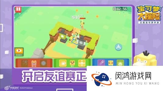 宝可梦大探险友谊赛怎么玩
