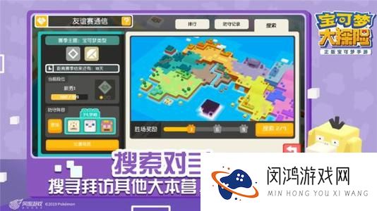 宝可梦大探险友谊赛怎么玩