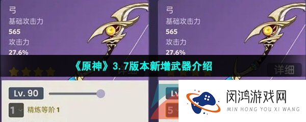 原神3.7版本新增武器是什么-3.7版本新增四星武器介绍