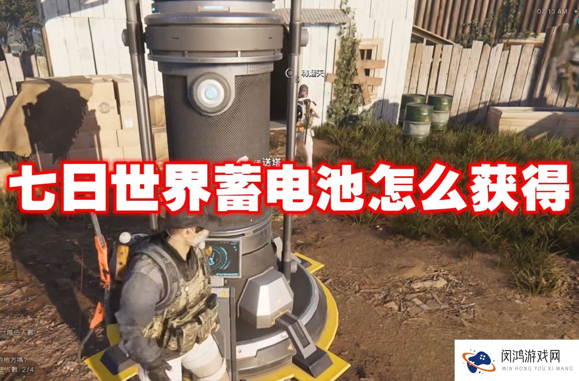 七日世界蓄电池怎么获得