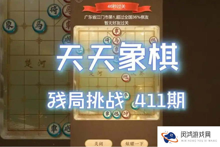 天天象棋残局挑战285期攻略