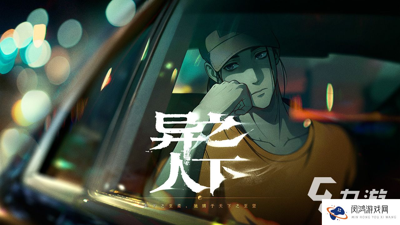 异人之下手游预约地址 异人之下手游怎么预约下载