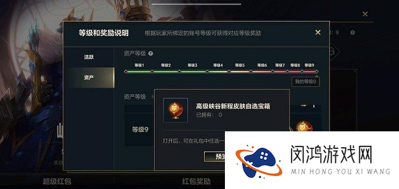 《英雄联盟手游》资产等级提升攻略介绍