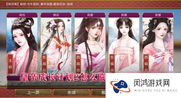 皇帝成长计划2怎么临幸王爷的妻子