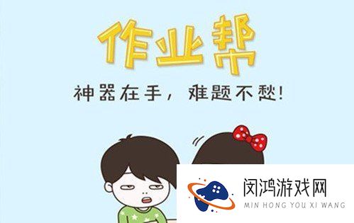 小猿搜题和作业帮哪个好用-小猿搜题和作业帮真实对比分析