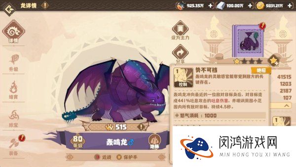 驯龙高手旅程轰鸣龙怎么搭配 轰鸣龙阵容推荐攻略