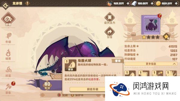 驯龙高手旅程轰鸣龙怎么搭配 轰鸣龙阵容推荐攻略