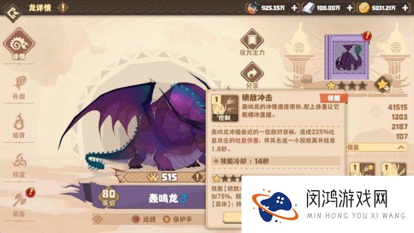 驯龙高手旅程轰鸣龙怎么搭配 轰鸣龙阵容推荐攻略