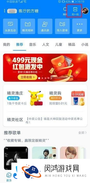 天猫精灵app怎么扫码-天猫精灵app如何扫描二维码