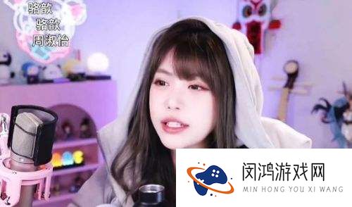 周淑怡直播找人玩游戏，想了半天只有骆歆一个，网友：人际圈这么小吗