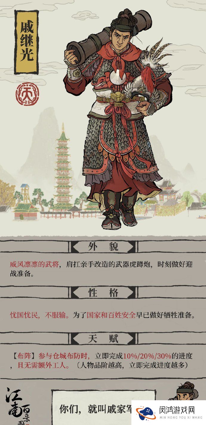 江南百景图戚继光天级角色怎么样-戚继光天级角色介绍