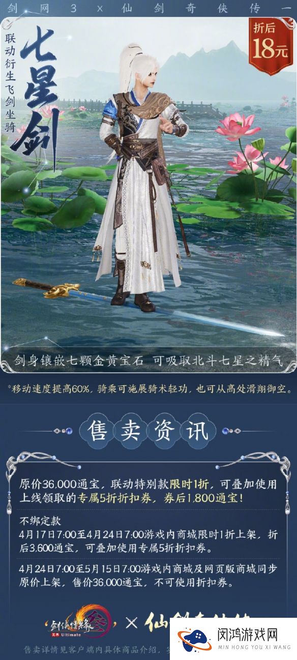 剑网3仙剑一联动飞剑坐骑七星剑外观有什么特效-仙剑一联动飞剑坐骑七星剑外观一览