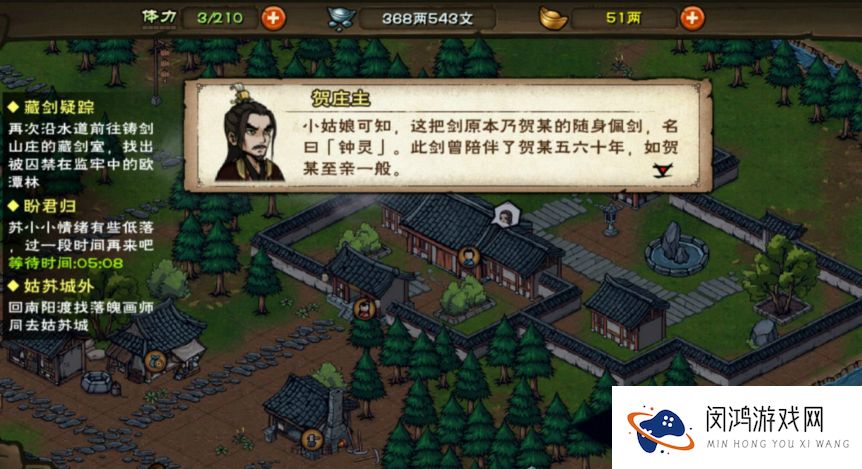烟雨江湖锈剑钟灵任务怎么做-烟雨江湖锈剑钟灵任务通关攻略