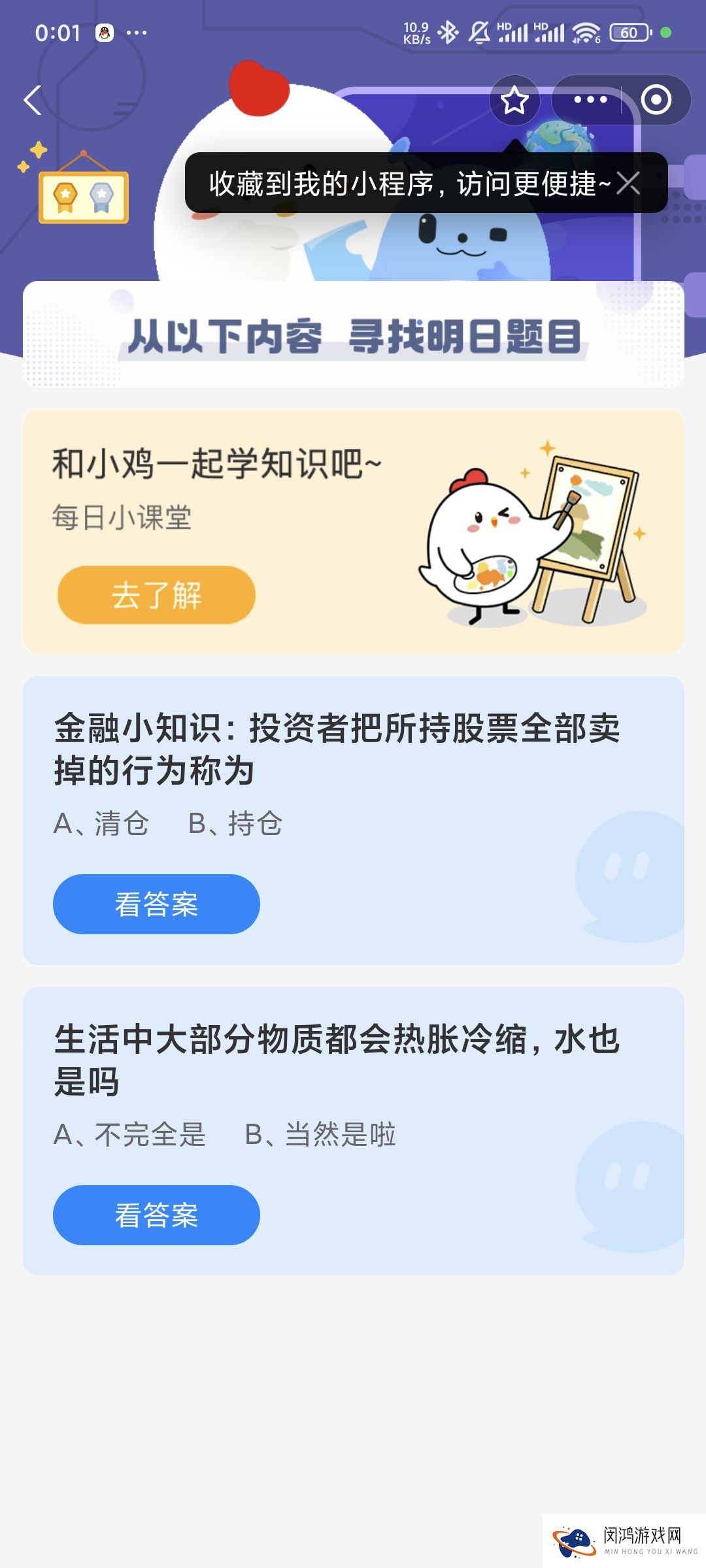 物质都会热胀冷缩水也是吗-小鸡宝宝考考你11.29日答案