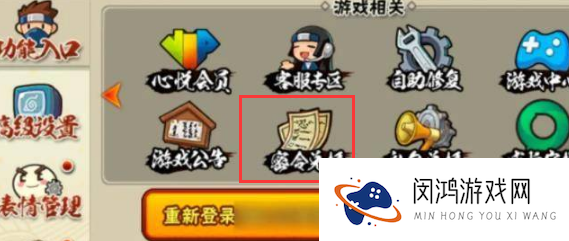 《火影忍者手游》口令输入位置一览