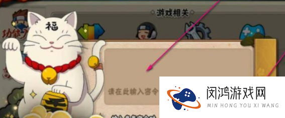 《火影忍者手游》口令输入位置一览