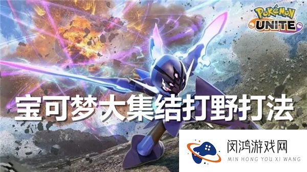 宝可梦大集结打怎么打野-宝可梦大集结打野玩法介绍