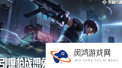天启行动雷翼技术是什么 天启行动雷翼技术分享