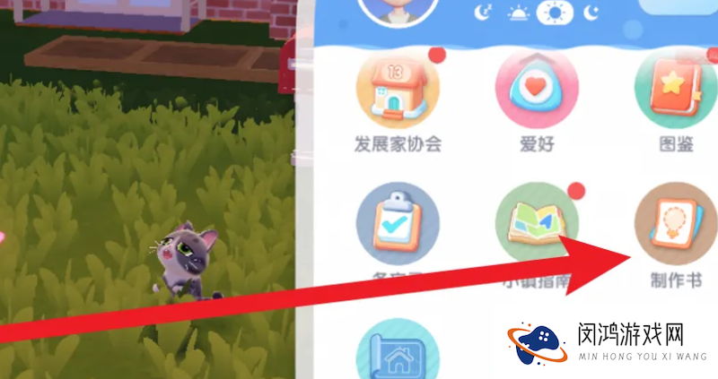 心动小镇怎么查看制作书-查看制作书方法