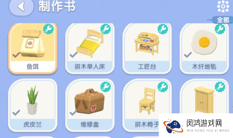 心动小镇怎么查看制作书-查看制作书方法