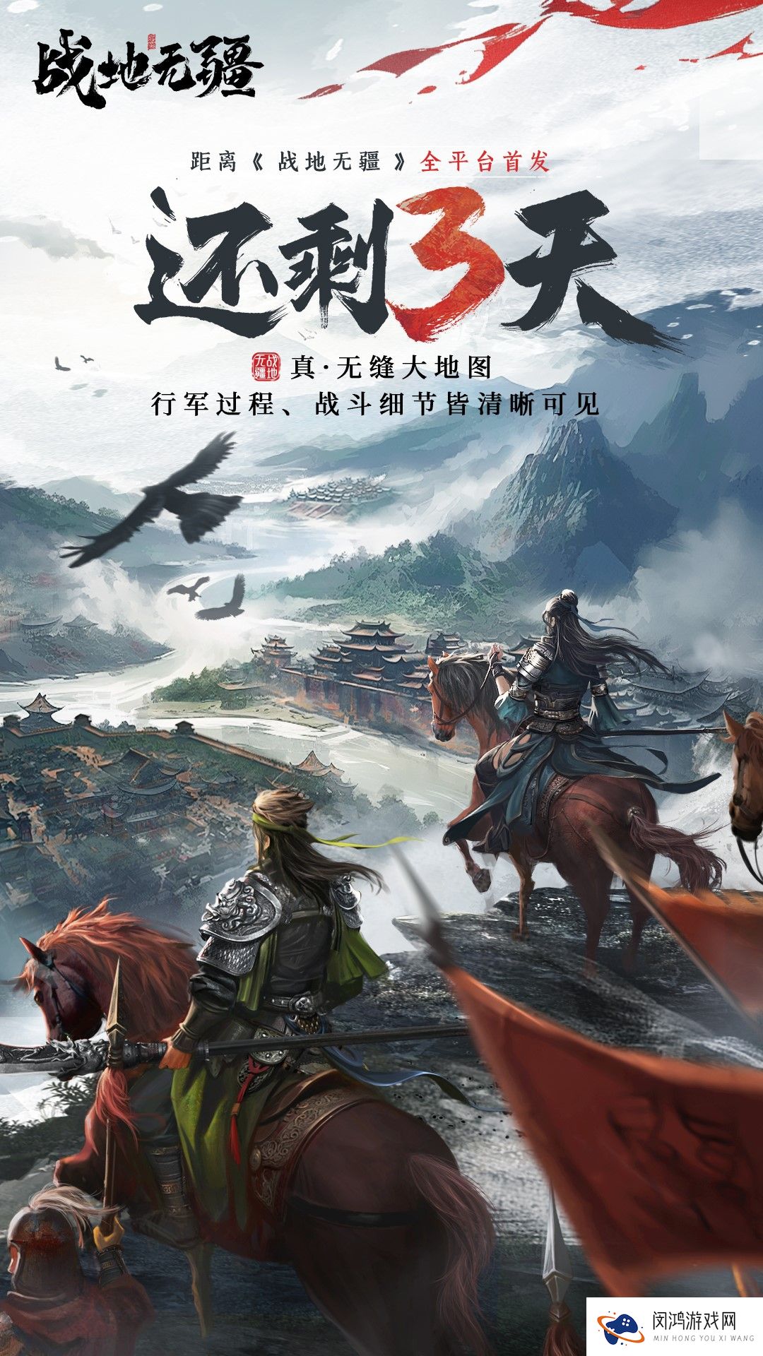 倒计时3天丨超多福利助力真三国战略手游《战地无疆》首发网
