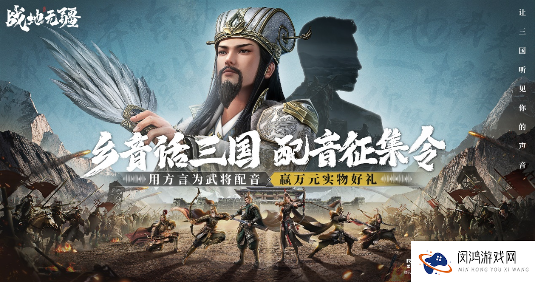 倒计时3天丨超多福利助力真三国战略手游《战地无疆》首发网