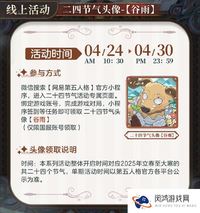 蛙声入暮雨：《第五人格》二十四节气“谷雨”篇活动精彩回顾